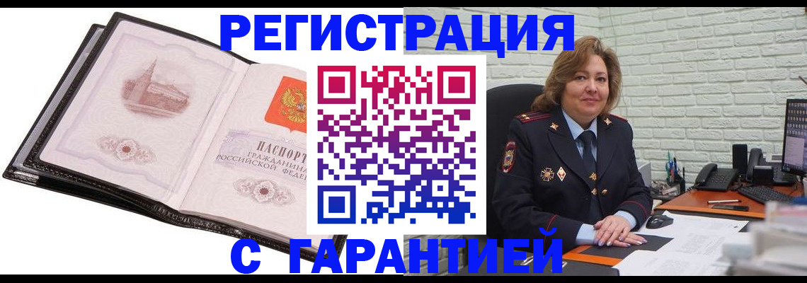 прописка в Мурманске