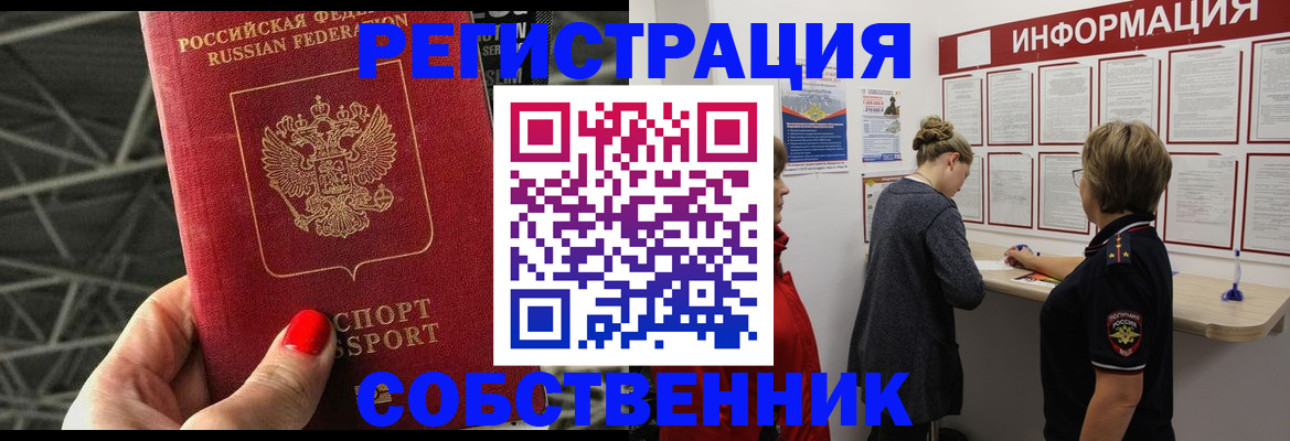 прописка поиск в Мурманске