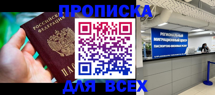 временная регистрация для школы в Мурманске
