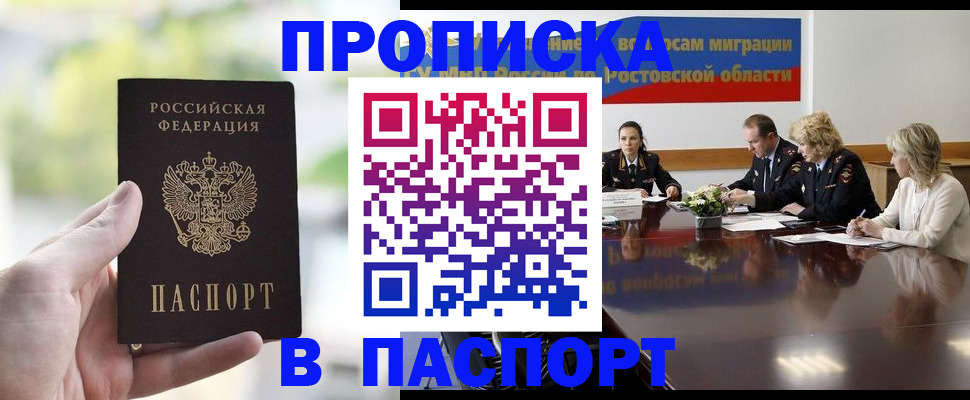 прописка от собственника в Мурманске