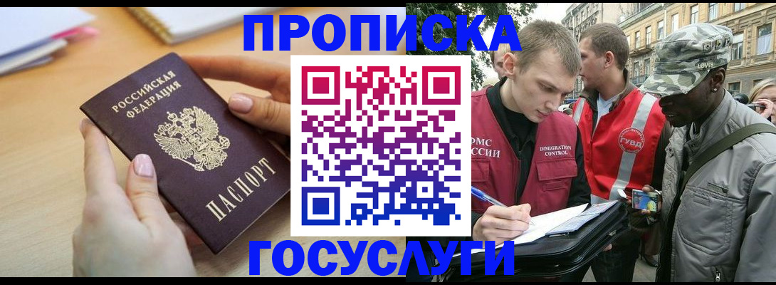 временная регистрация надежно в Мурманске