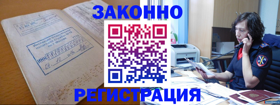 временная регистрация законно в Мурманске